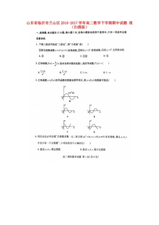 山东省临沂市兰山区 高二数学下学期期中试卷 理试卷