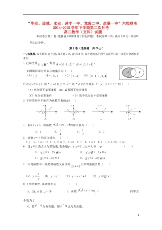 福建省四地六校高二数学下学期第二次月考试卷 文-人教版高二全册数学试题