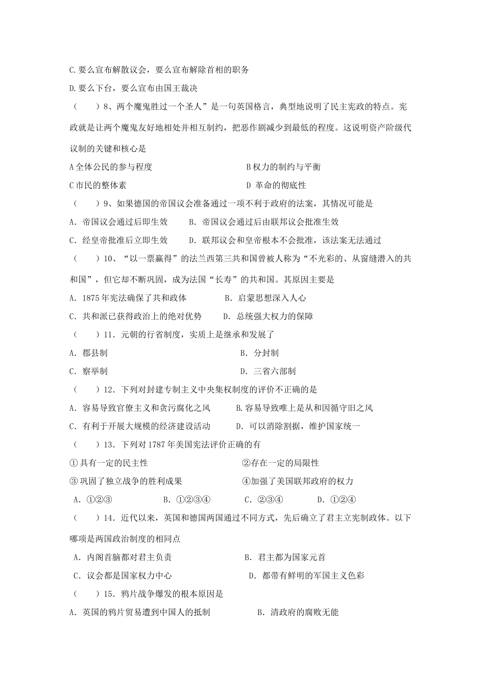 吉林省汪清县高一历史上学期期中试题-人教版高一全册历史试题_第2页