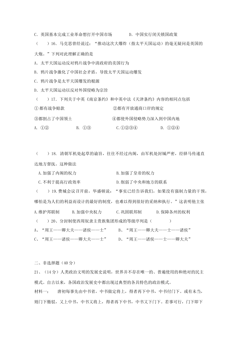 吉林省汪清县高一历史上学期期中试题-人教版高一全册历史试题_第3页