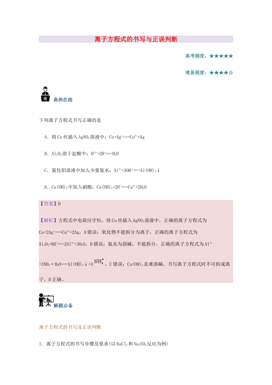 高中化学 每日一题 离子方程式的书写与正误判断 新人教版-新人教版高一全册化学试题_第1页