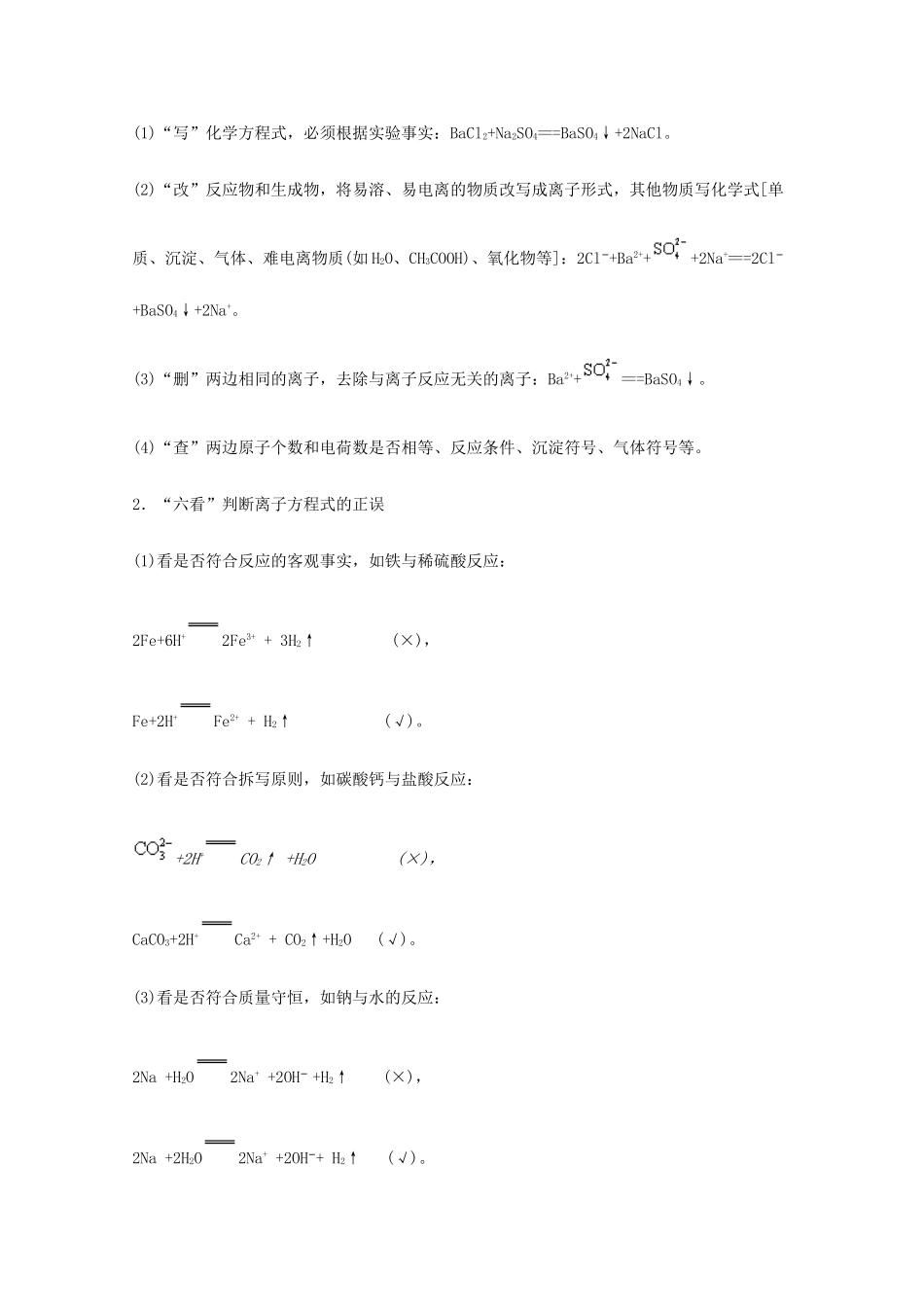 高中化学 每日一题 离子方程式的书写与正误判断 新人教版-新人教版高一全册化学试题_第2页