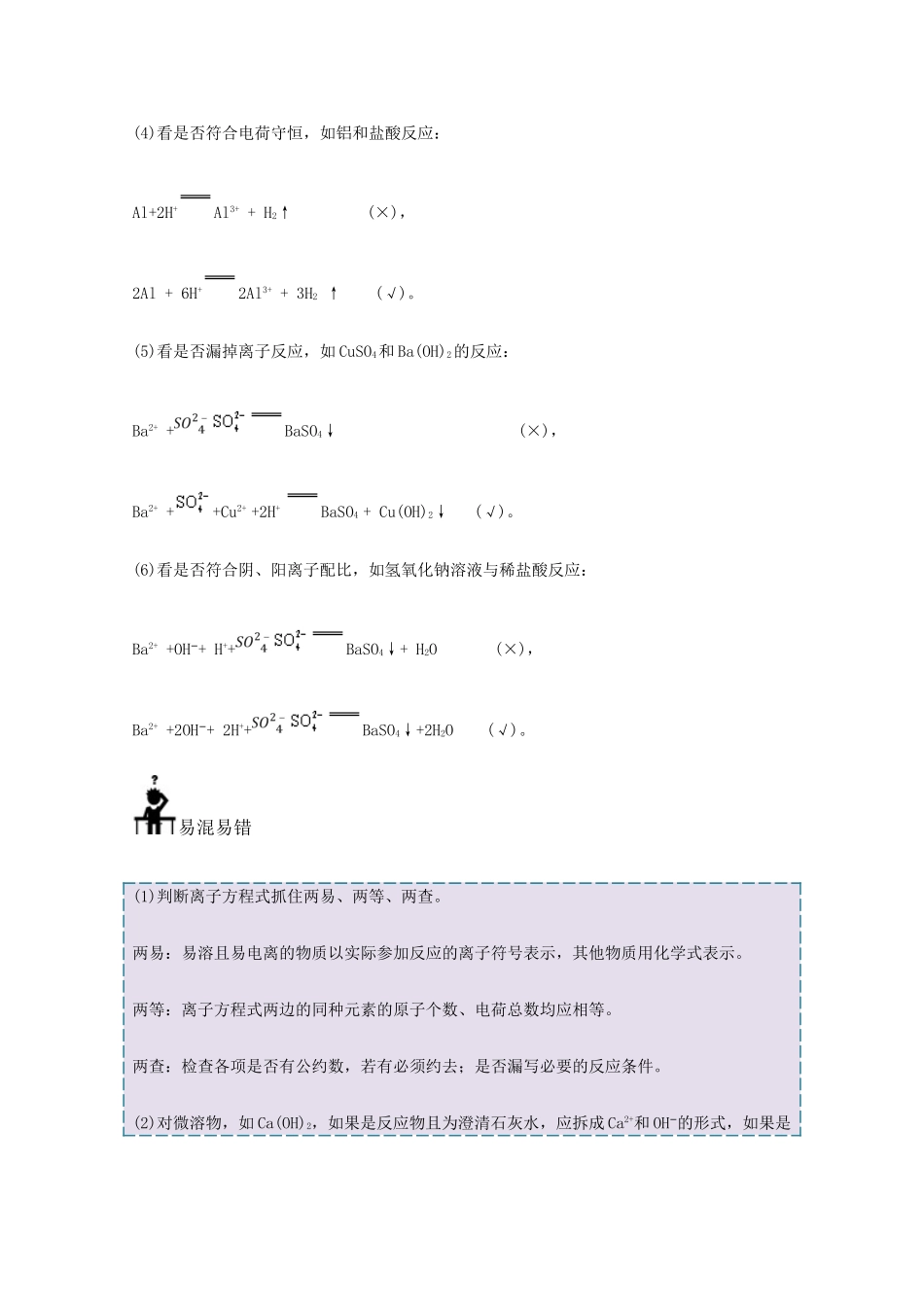 高中化学 每日一题 离子方程式的书写与正误判断 新人教版-新人教版高一全册化学试题_第3页