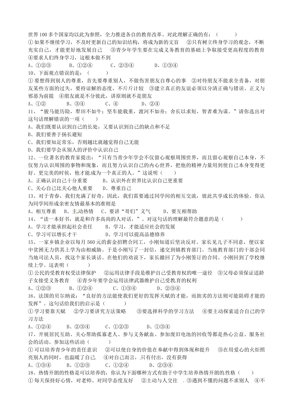 山东省胜利七中七年级政治上学期期中考试试卷 人教新课标版试卷_第2页