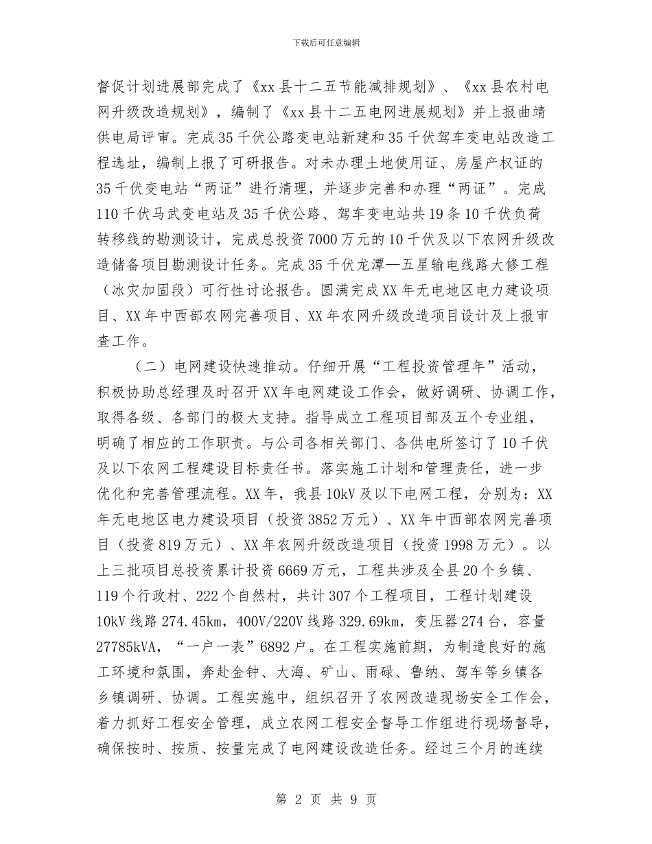 关于公司总经理年终工作总结与关于公司运营情况的调研报告汇编_第2页