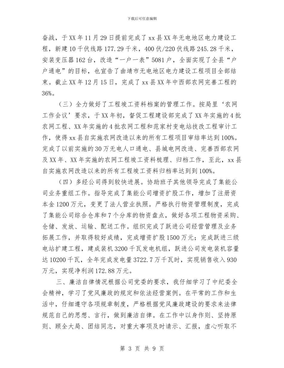 关于公司总经理年终工作总结与关于公司运营情况的调研报告汇编_第3页