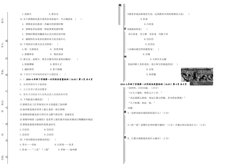山东省济南市济阳县 七年级历史下学期第一次月考质量检测试卷_第2页
