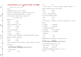 山东省济南市济阳县 七年级历史下学期第一次月考质量检测试卷
