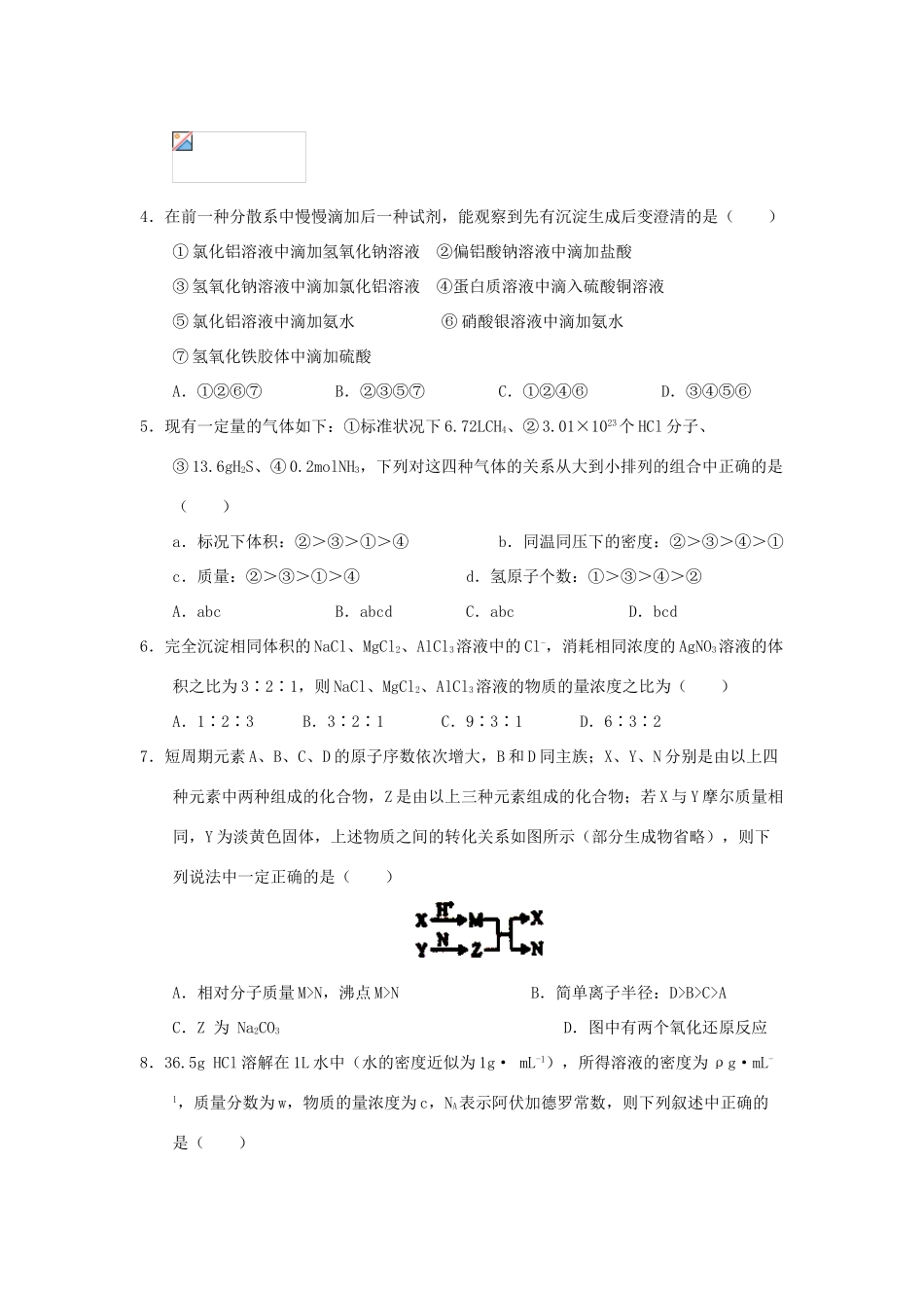 河南省南阳市高三化学第一次考试试题（实验班）-人教版高三全册化学试题_第2页