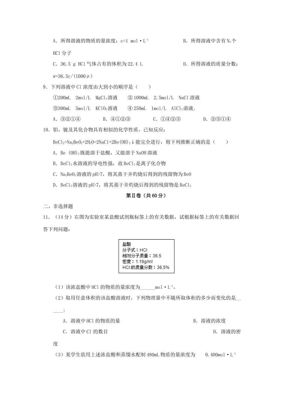河南省南阳市高三化学第一次考试试题（实验班）-人教版高三全册化学试题_第3页