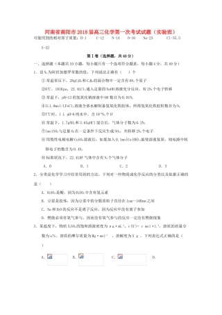 河南省南阳市高三化学第一次考试试题（实验班）-人教版高三全册化学试题