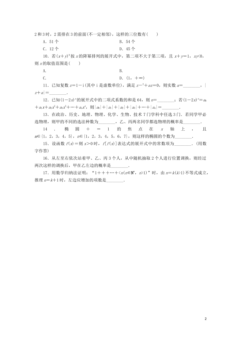 （浙江专用）高考数学二轮复习 小题专题练（六）-人教版高三全册数学试题_第2页