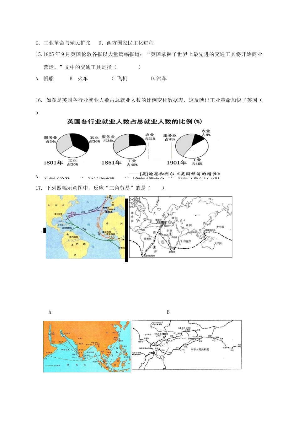 九年级历史上学期期末联考试卷 新人教版试卷_第3页