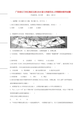 九年级历史上学期期末联考试卷 新人教版试卷