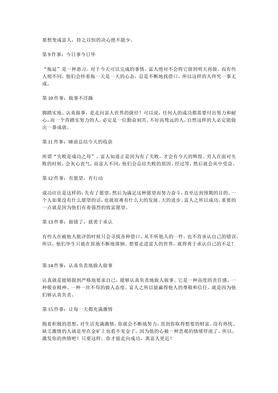 成功人士会做的36件事_第2页