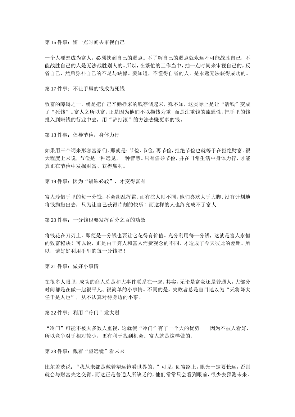 成功人士会做的36件事_第3页