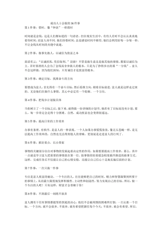 成功人士会做的36件事
