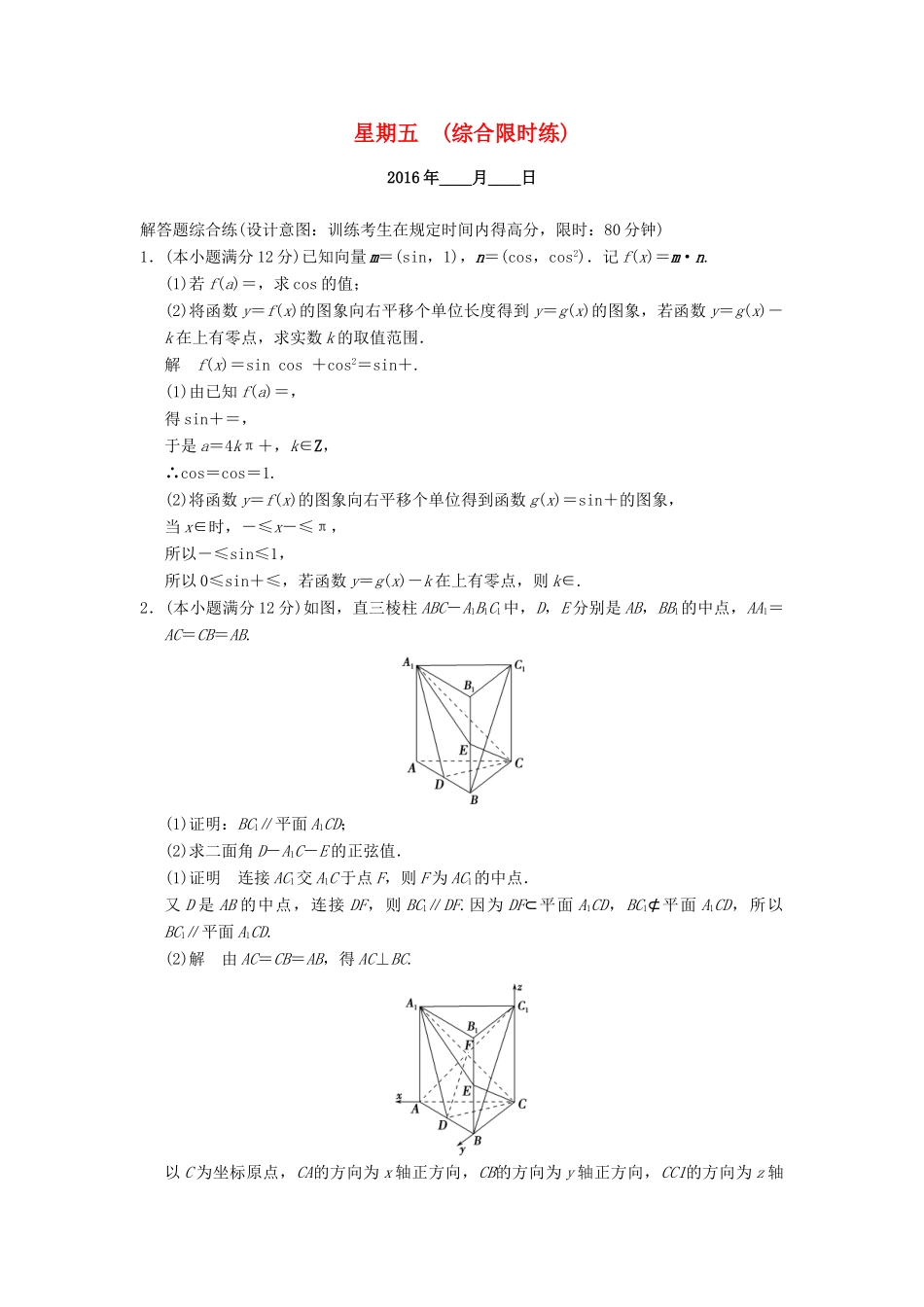 （山东专用）高考数学二轮专题复习 周周练 第一周 综合限时练 理-人教版高三全册数学试题_第1页