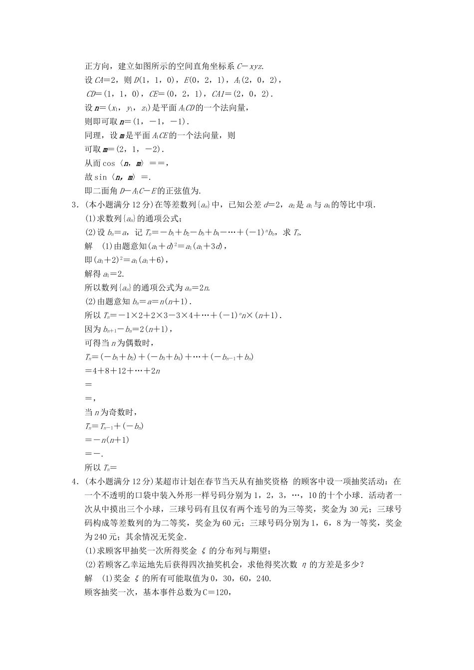 （山东专用）高考数学二轮专题复习 周周练 第一周 综合限时练 理-人教版高三全册数学试题_第2页