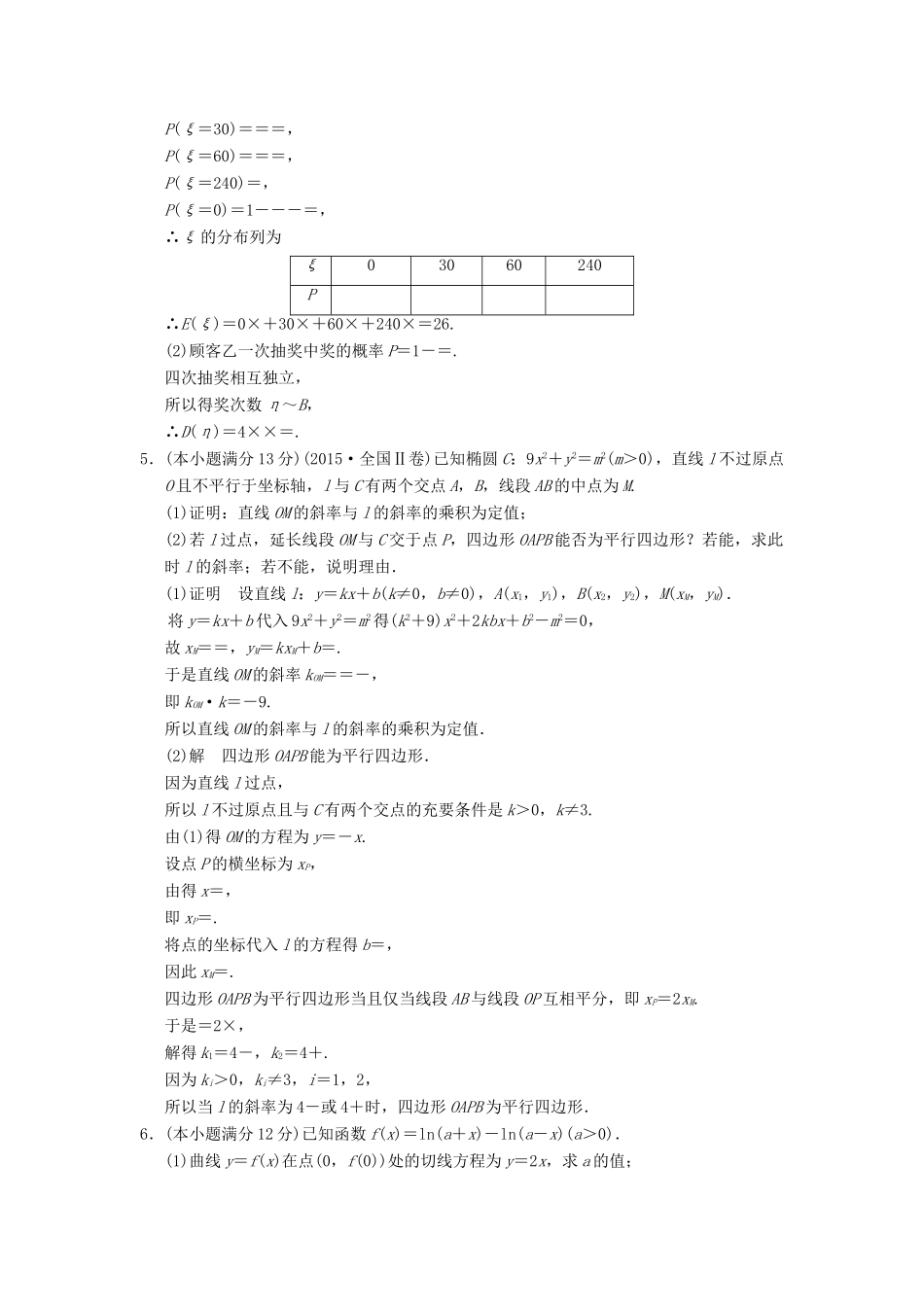 （山东专用）高考数学二轮专题复习 周周练 第一周 综合限时练 理-人教版高三全册数学试题_第3页