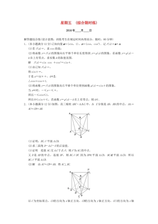 （山东专用）高考数学二轮专题复习 周周练 第一周 综合限时练 理-人教版高三全册数学试题