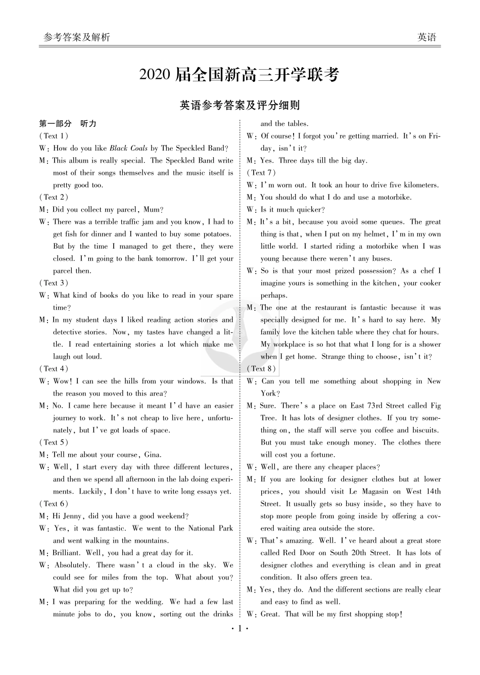 大联考英语答案 全国届新高三英语上学期开学联考试卷(PDF，含听力) 全国届新高三英语上学期开学联考试卷(PDF，含听力)_第1页