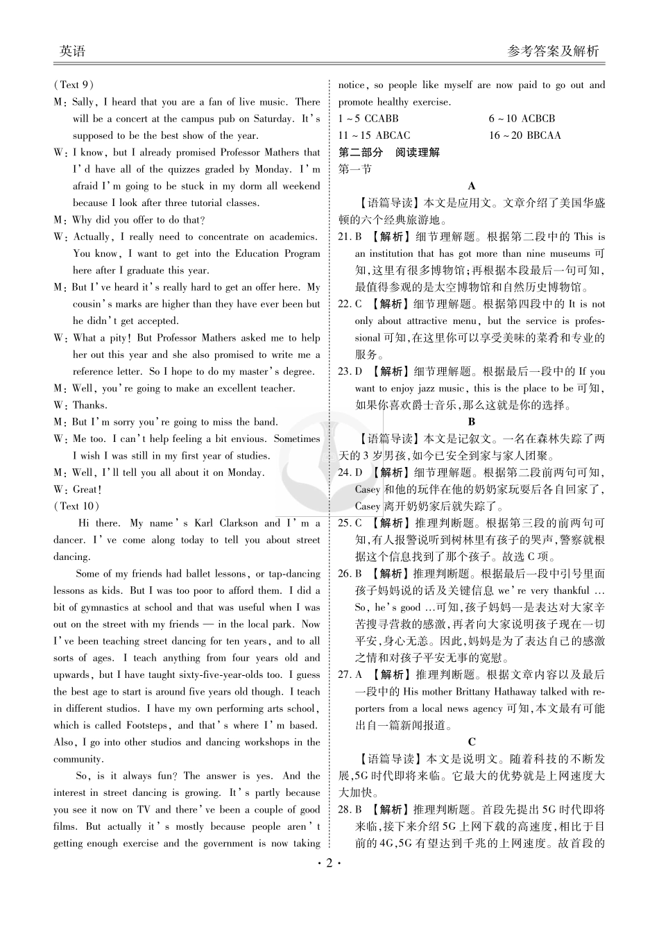 大联考英语答案 全国届新高三英语上学期开学联考试卷(PDF，含听力) 全国届新高三英语上学期开学联考试卷(PDF，含听力)_第2页
