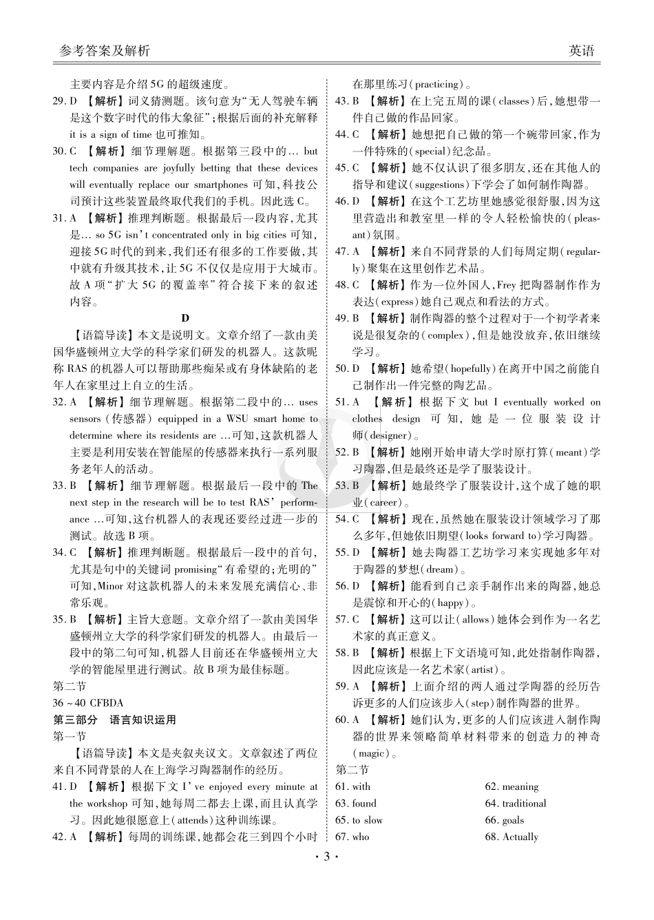 大联考英语答案 全国届新高三英语上学期开学联考试卷(PDF，含听力) 全国届新高三英语上学期开学联考试卷(PDF，含听力)_第3页