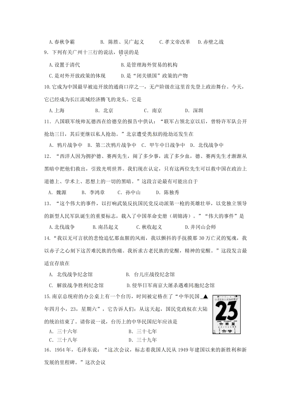 九年级历史选择题专项训练(三) 苏教版试卷_第2页