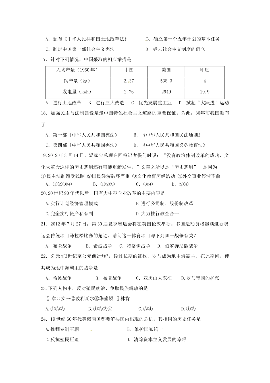 九年级历史选择题专项训练(三) 苏教版试卷_第3页