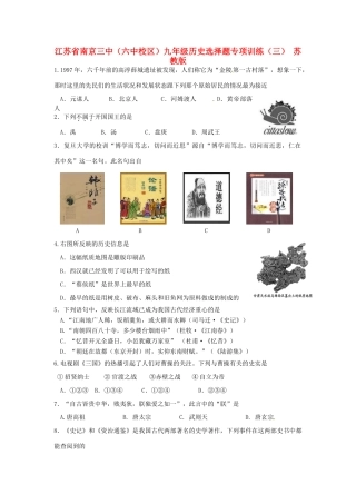 九年级历史选择题专项训练(三) 苏教版试卷