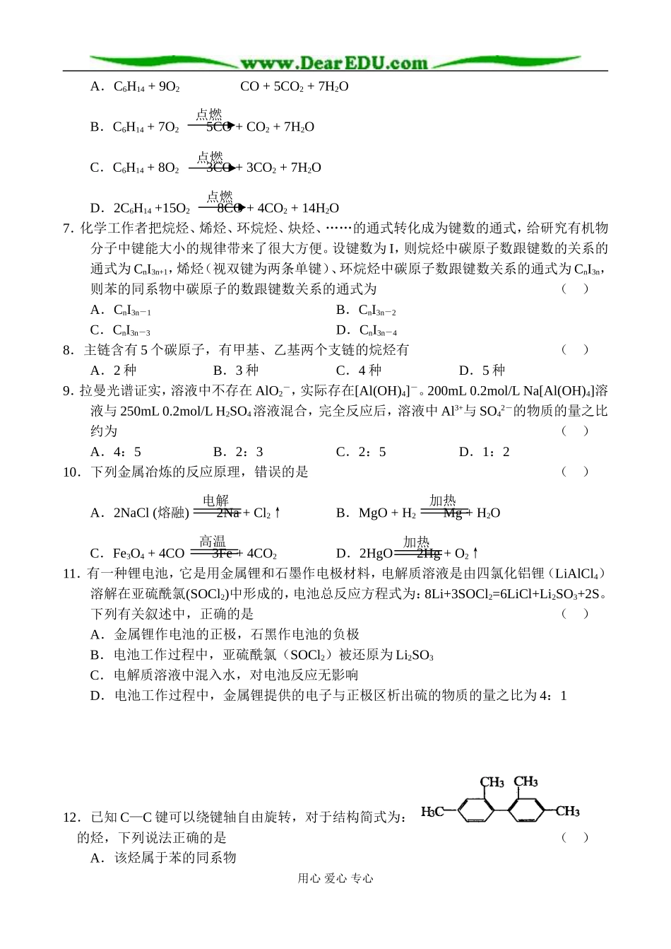 湖北省黄冈中学高二化学上学期期末考试试题 人教版选修5_第2页