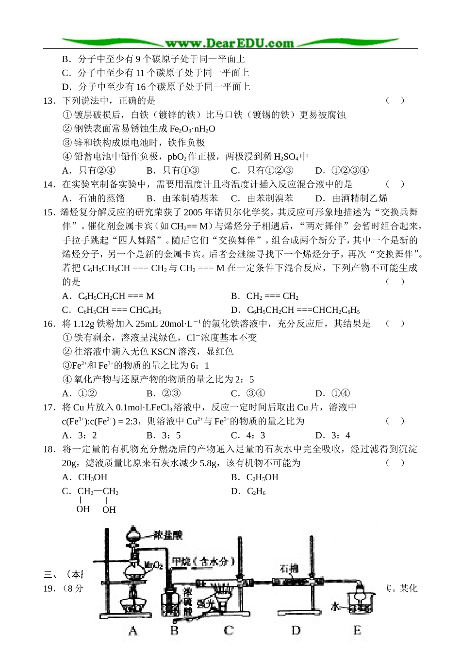 湖北省黄冈中学高二化学上学期期末考试试题 人教版选修5_第3页