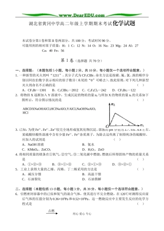 湖北省黄冈中学高二化学上学期期末考试试题 人教版选修5
