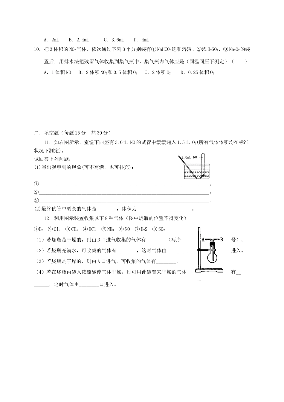 高中化学 第四章 非金属及其化合物 4.3 硫和氮的氧化物（第2课时）练习 新人教版必修1-新人教版高一必修1化学试题_第2页