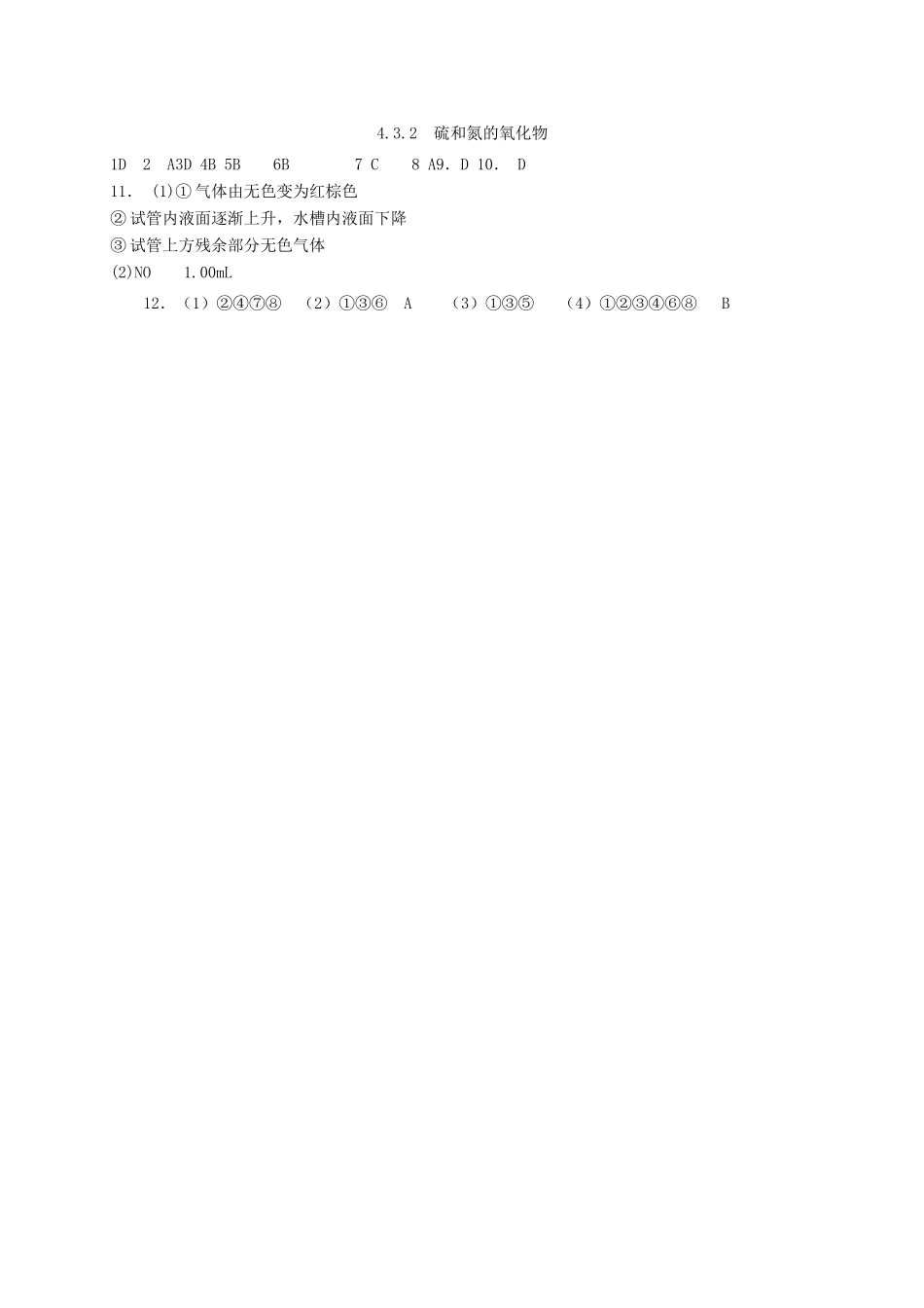 高中化学 第四章 非金属及其化合物 4.3 硫和氮的氧化物（第2课时）练习 新人教版必修1-新人教版高一必修1化学试题_第3页