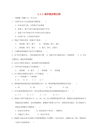 高中化学 第四章 非金属及其化合物 4.3 硫和氮的氧化物（第2课时）练习 新人教版必修1-新人教版高一必修1化学试题