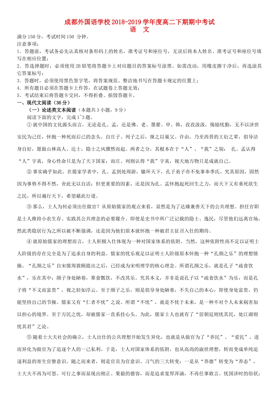 四川省成都外国语学校_高二语文下学期期中试卷_第1页