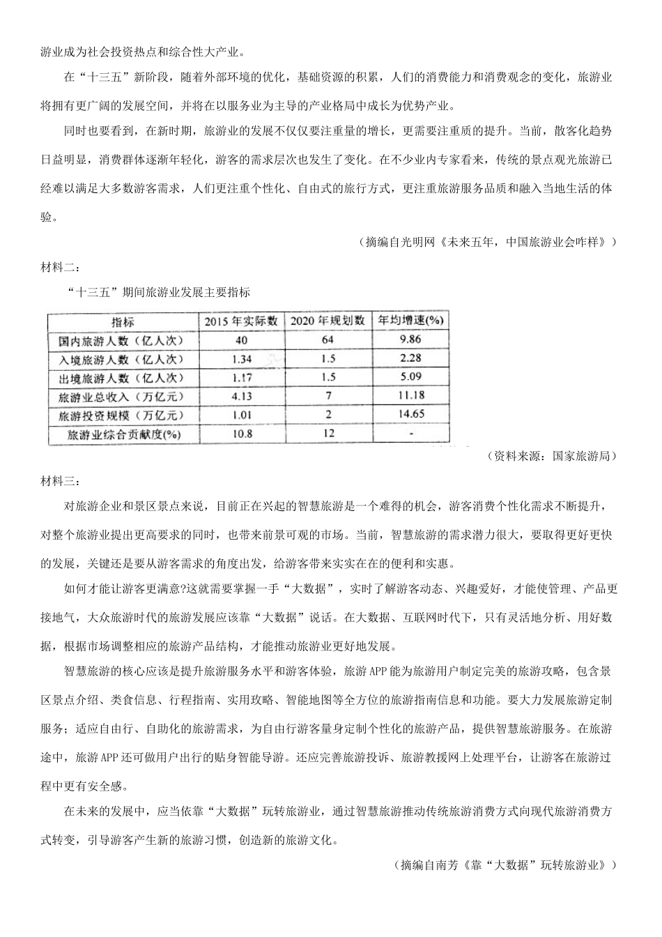 四川省成都外国语学校_高二语文下学期期中试卷_第3页