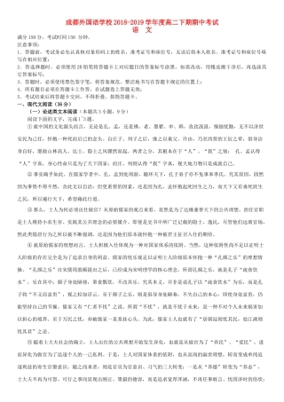 四川省成都外国语学校_高二语文下学期期中试卷