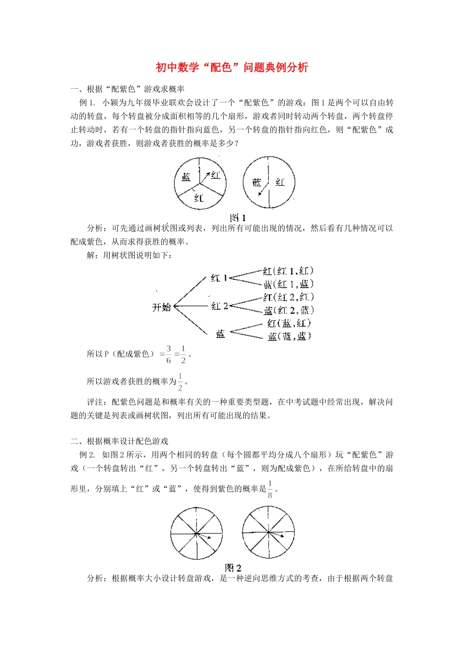 初中数学 配色 问题典例分析专题辅导 试题_第1页