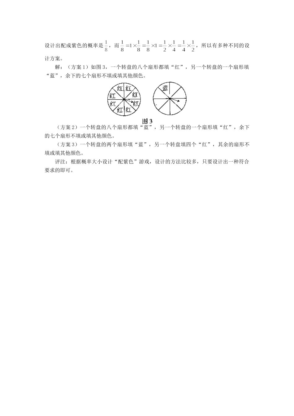 初中数学 配色 问题典例分析专题辅导 试题_第2页