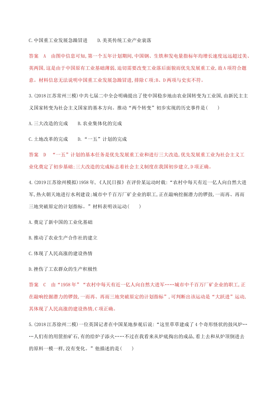 （江苏专用）高考历史总复习 第九单元 中国特色社会主义建设的道路 第19讲 20世纪50—70年代中国探索社会主义建设道路的实践练习 人民版-人民版高三全册历史试题_第2页
