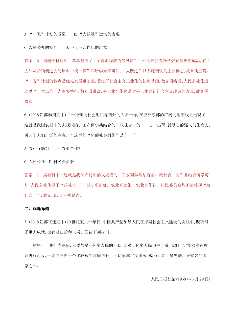 （江苏专用）高考历史总复习 第九单元 中国特色社会主义建设的道路 第19讲 20世纪50—70年代中国探索社会主义建设道路的实践练习 人民版-人民版高三全册历史试题_第3页