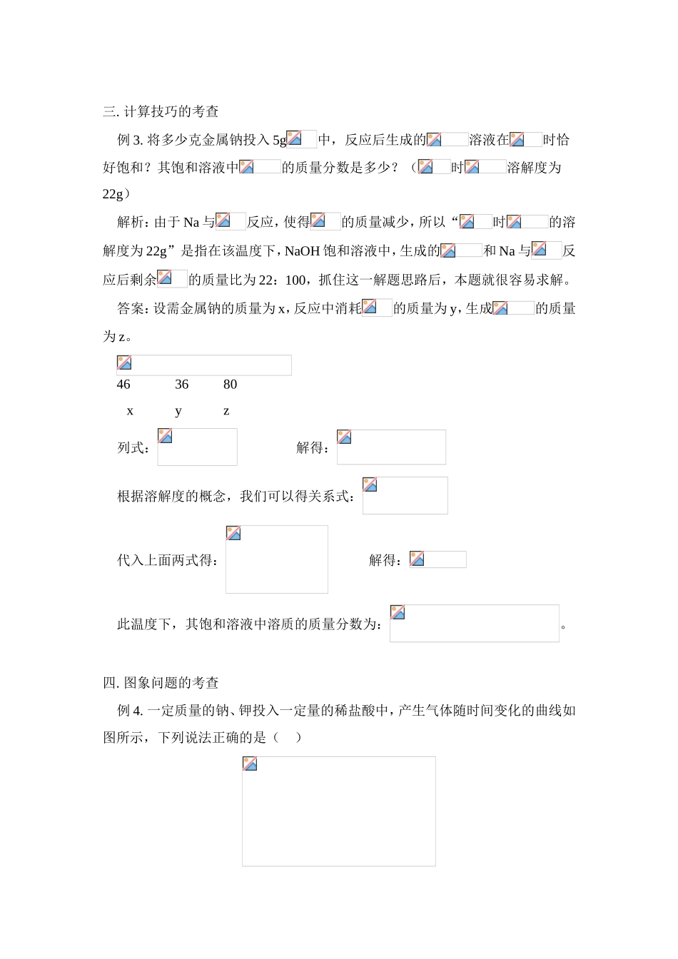 高一化学碱金属元素考点透视专题辅导_第2页