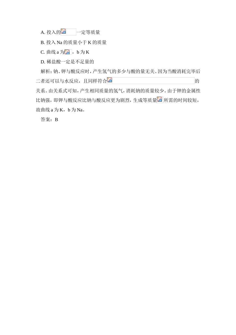 高一化学碱金属元素考点透视专题辅导_第3页