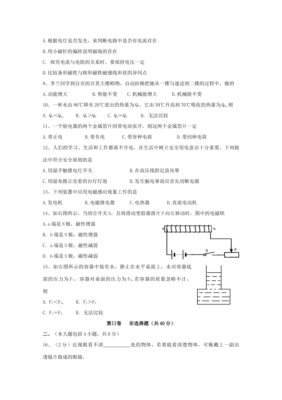 初中毕业暨升学考试物理试卷 试题_第2页