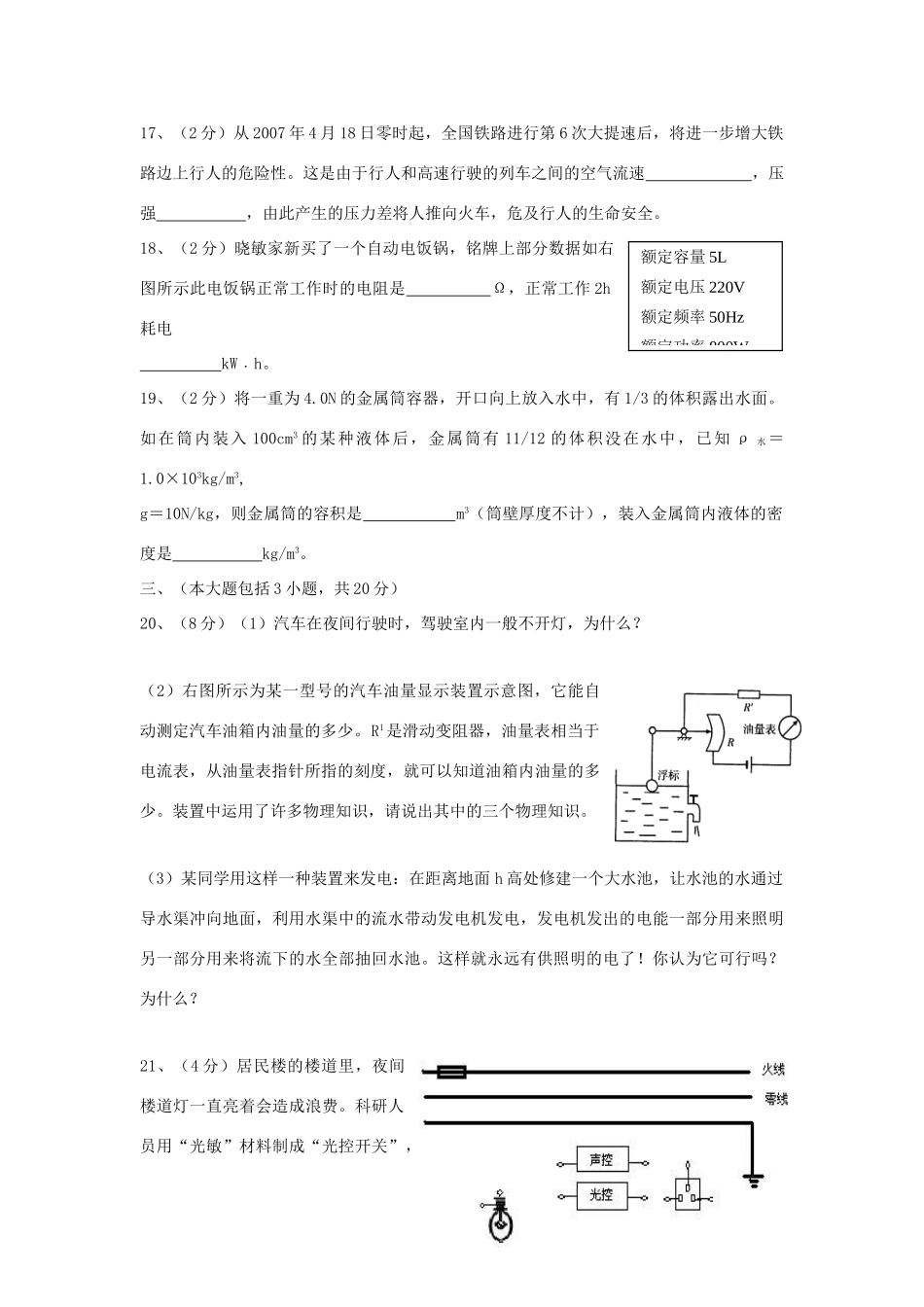初中毕业暨升学考试物理试卷 试题_第3页