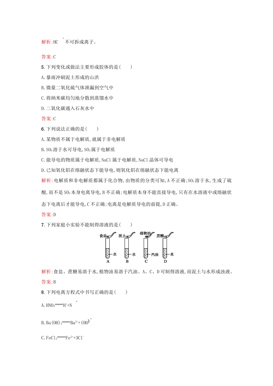 高中化学 1.1.4物质的分散系课时训练 苏教版必修1-苏教版高一必修1化学试题_第2页