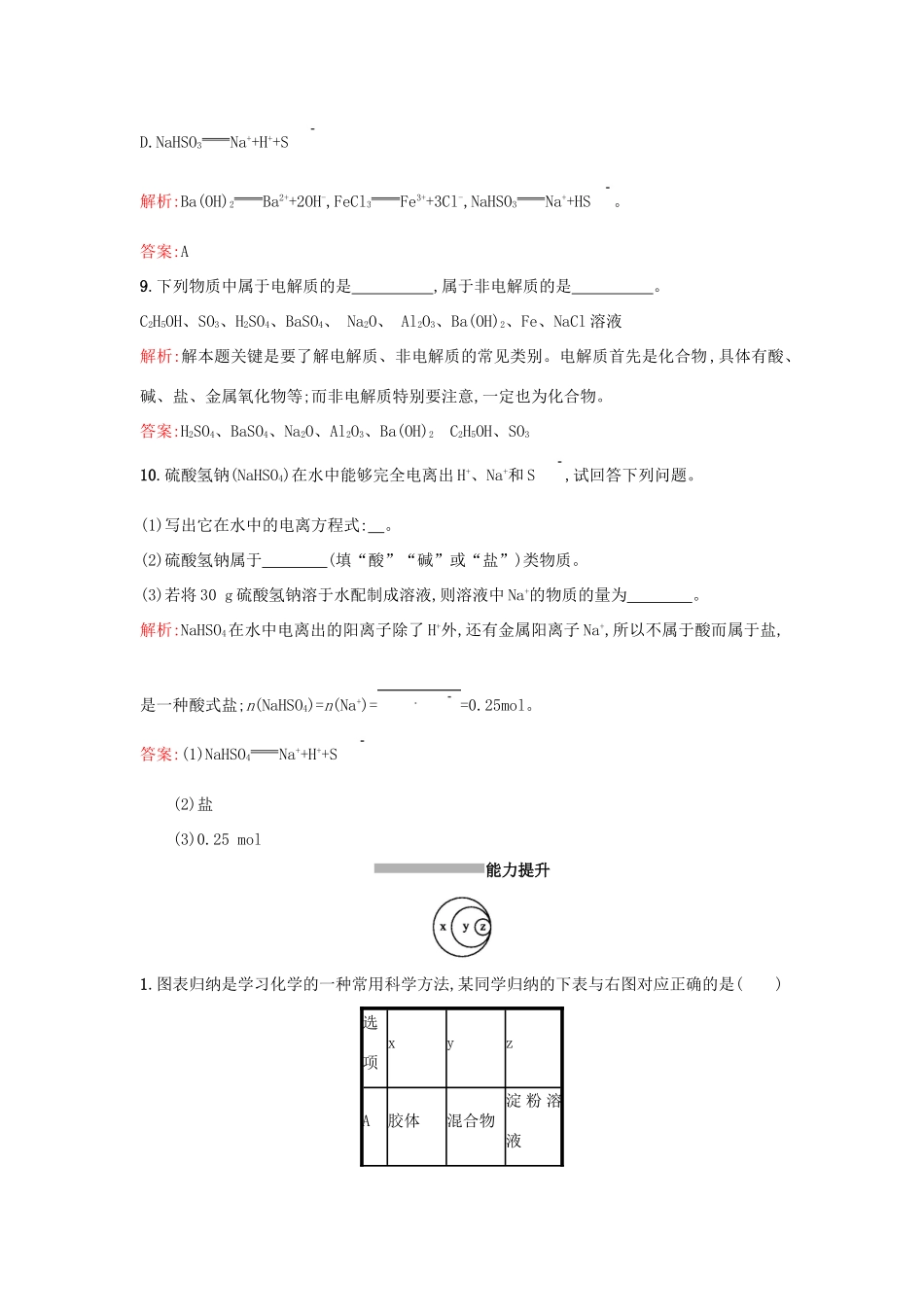 高中化学 1.1.4物质的分散系课时训练 苏教版必修1-苏教版高一必修1化学试题_第3页